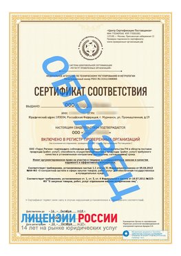 Образец сертификата РПО (Регистр проверенных организаций) Титульная сторона Суворов Сертификат РПО